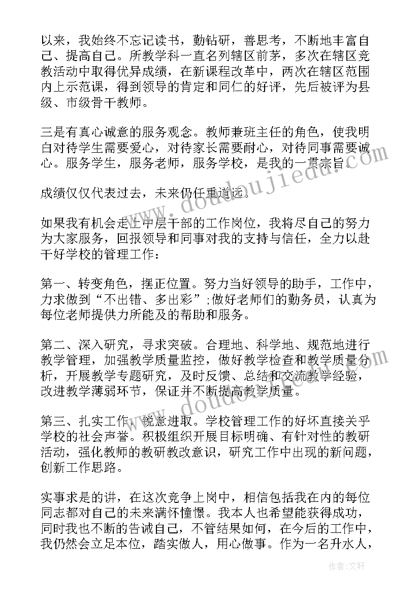 竞聘演讲稿格式及 站长竞聘演讲稿格式(通用7篇)