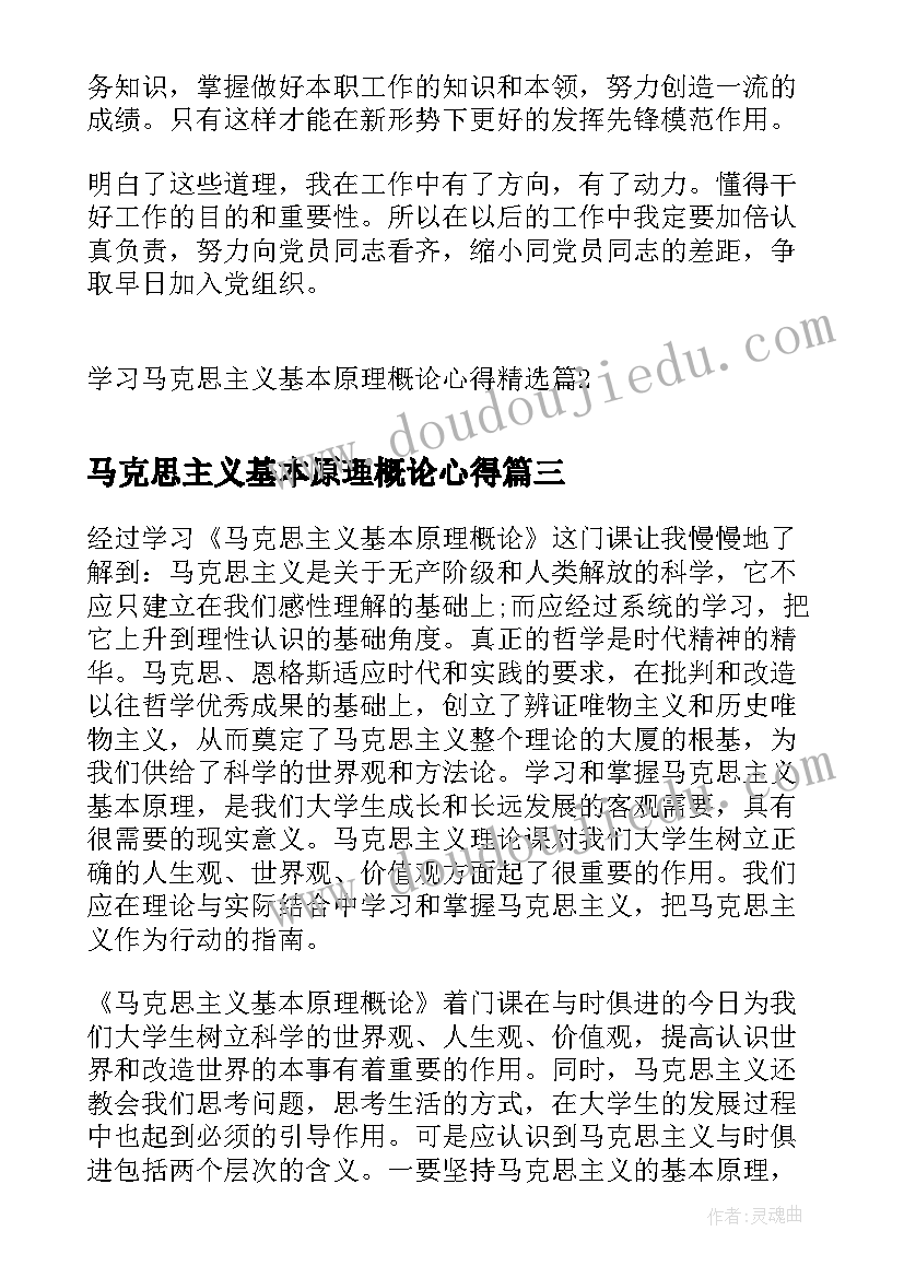 最新马克思主义基本原理概论心得 马克思主义基本原理概论论文(优秀5篇)