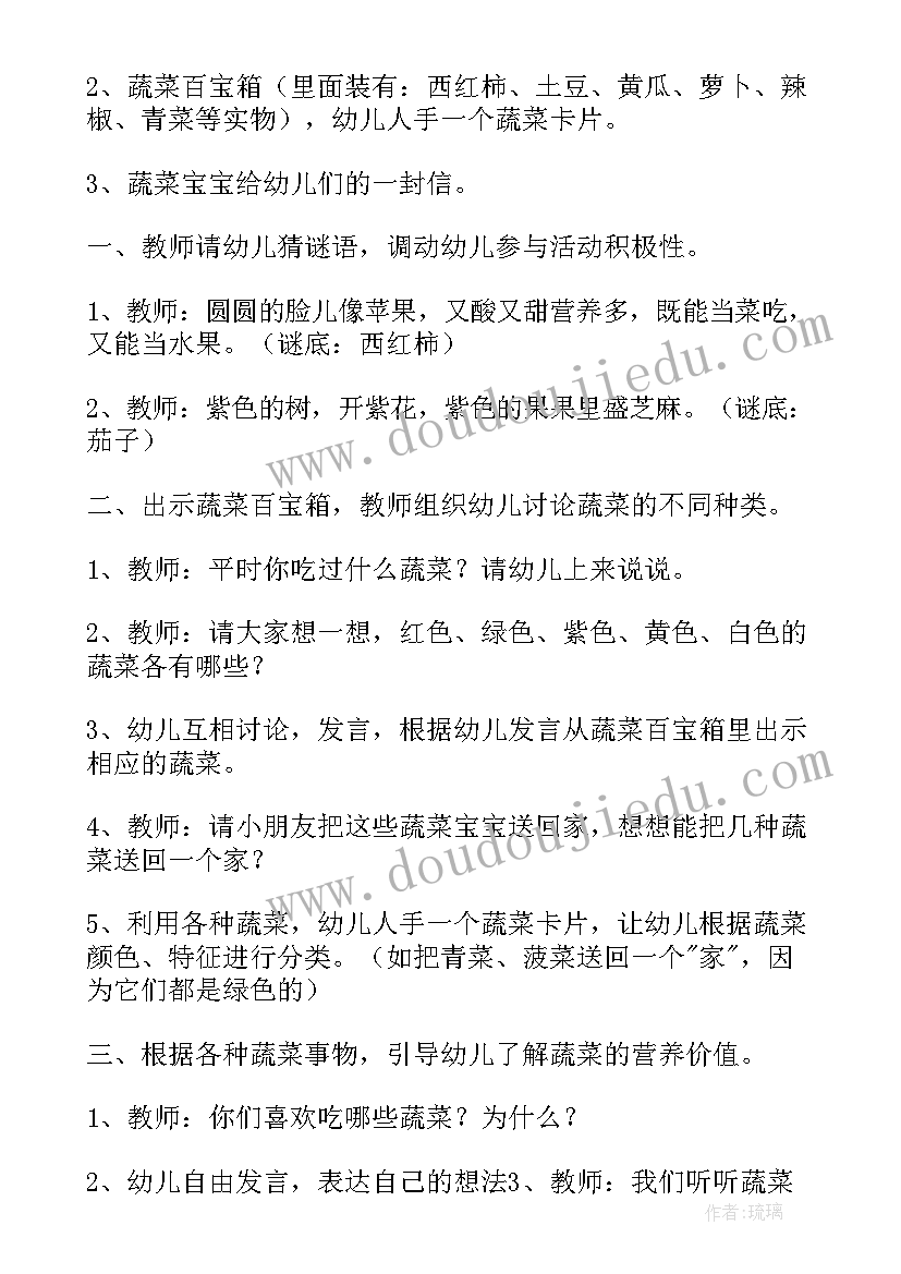 蔬菜宝宝教案中班健康领域 中班健康教案我知道的蔬菜(优秀8篇)