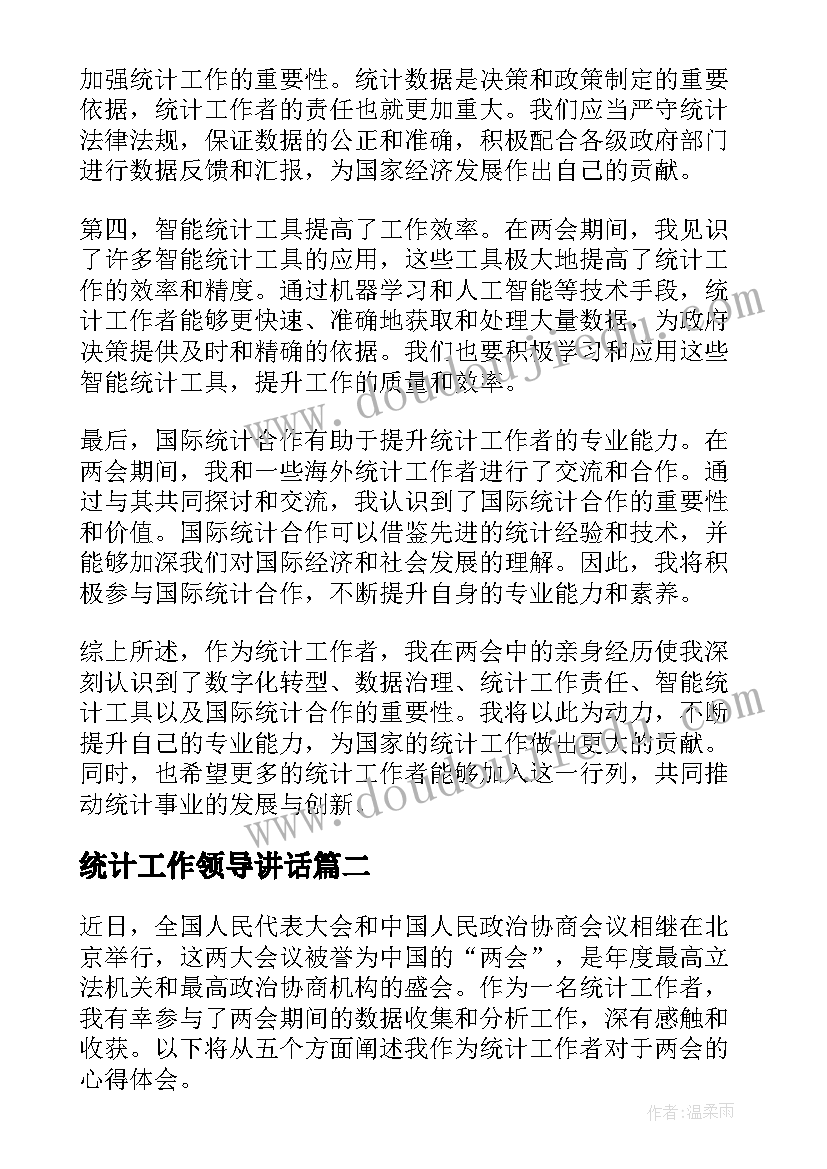 统计工作领导讲话 统计工作者看两会心得体会(精选8篇)