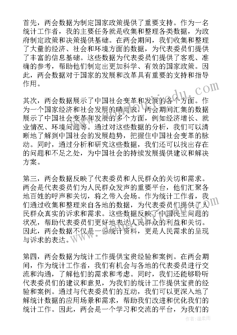 统计工作领导讲话 统计工作者看两会心得体会(精选8篇)