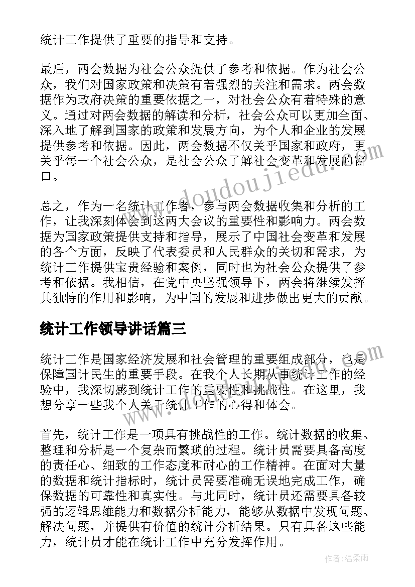 统计工作领导讲话 统计工作者看两会心得体会(精选8篇)