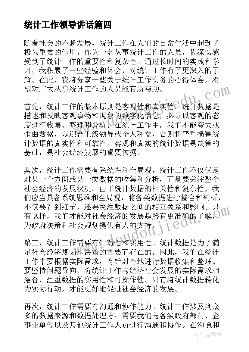 统计工作领导讲话 统计工作者看两会心得体会(精选8篇)