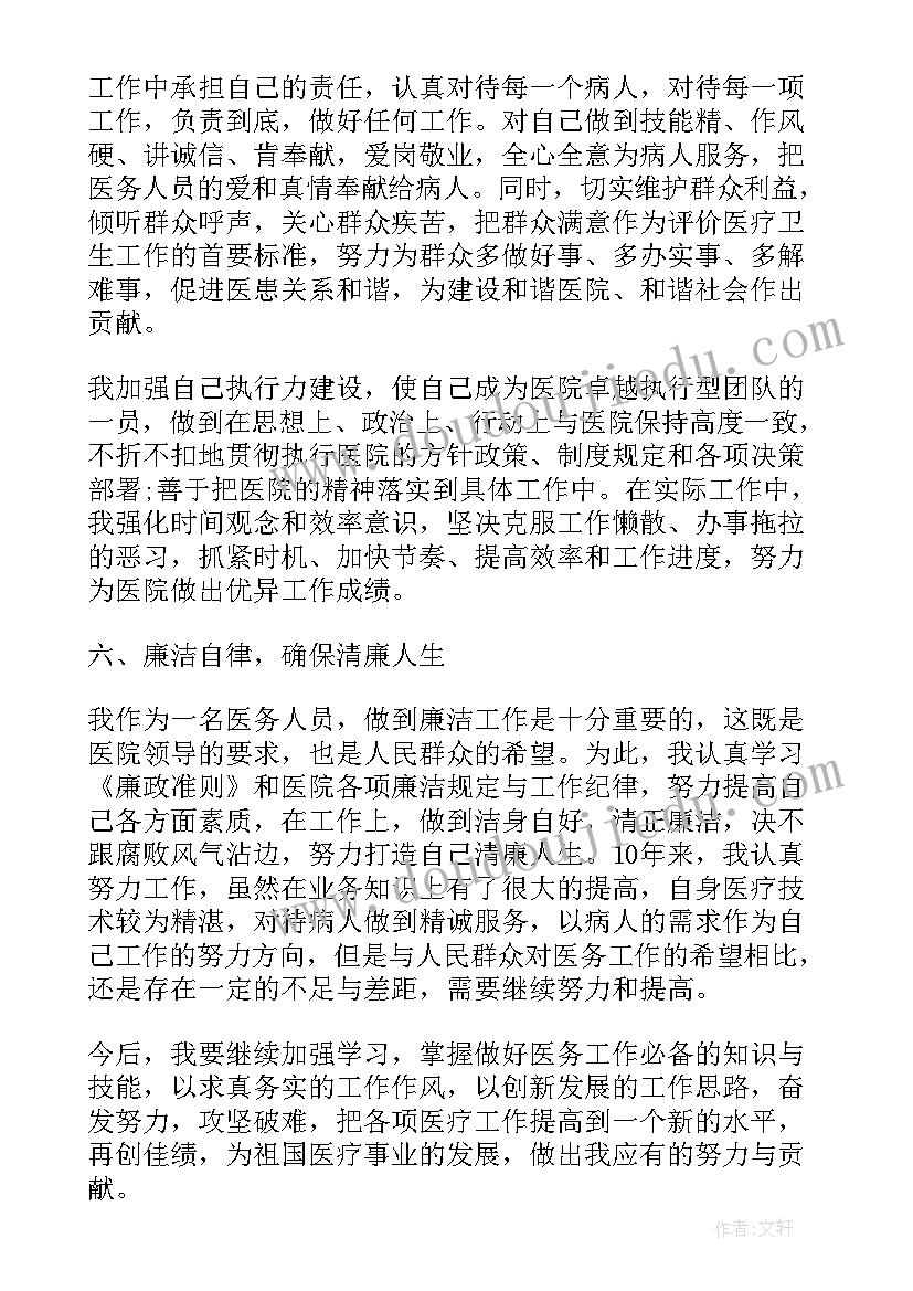 口腔科医生个人述职报告(精选5篇)