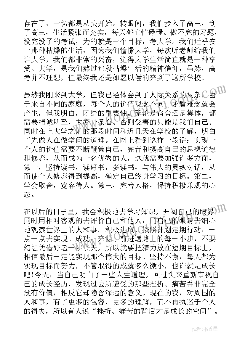 最新大学心理课个人成长报告论文 大学生心理健康教育个人成长报告(大全5篇)