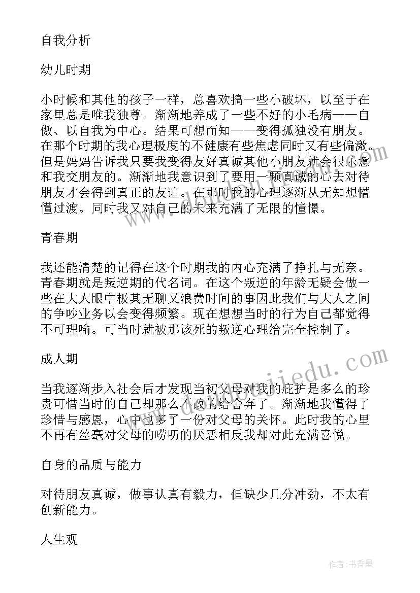 最新大学心理课个人成长报告论文 大学生心理健康教育个人成长报告(大全5篇)