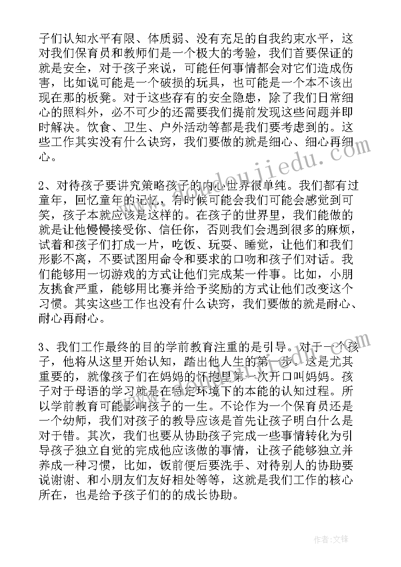 最新幼儿保育自我介绍的重要性(模板5篇)