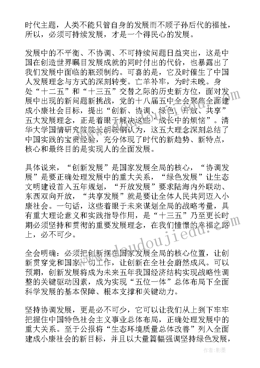 2023年安全生产绿色发展理念 创新协调绿色开放共享发展理念心得体会(通用5篇)