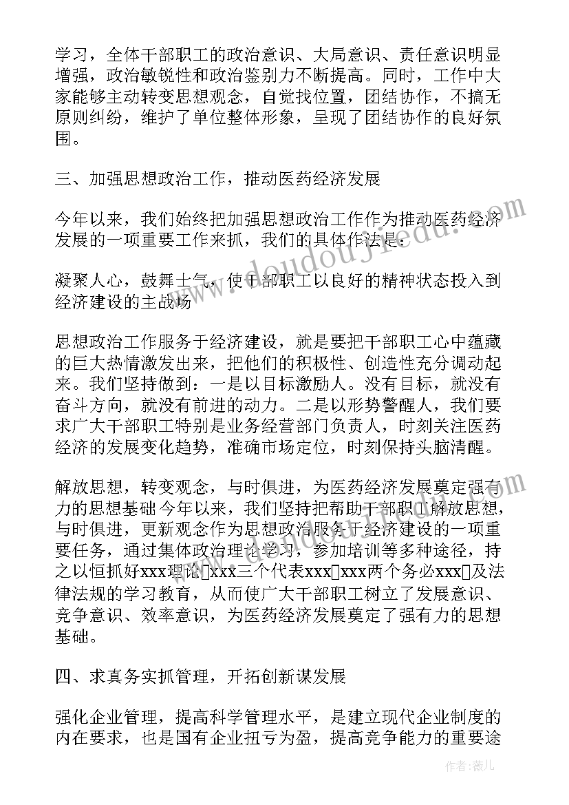 2023年药品集中采购总结汇报材料(通用5篇)