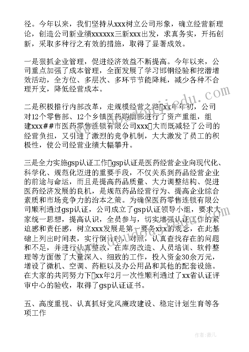 2023年药品集中采购总结汇报材料(通用5篇)