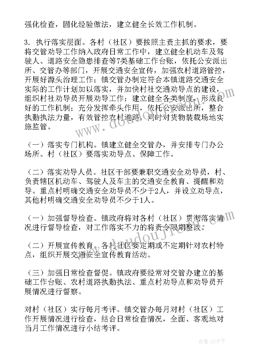 2023年交通安全管理工作方案 农村道路交通安全管理工作实施方案(优秀5篇)