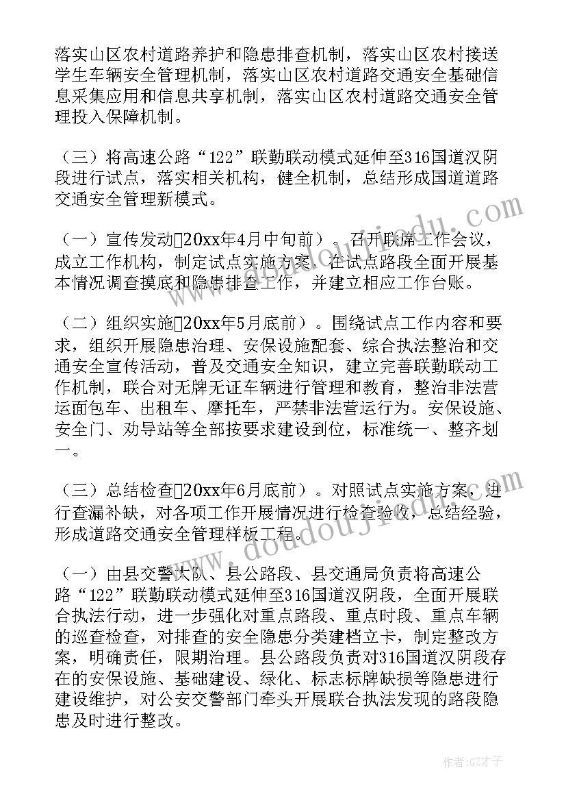 2023年交通安全管理工作方案 农村道路交通安全管理工作实施方案(优秀5篇)