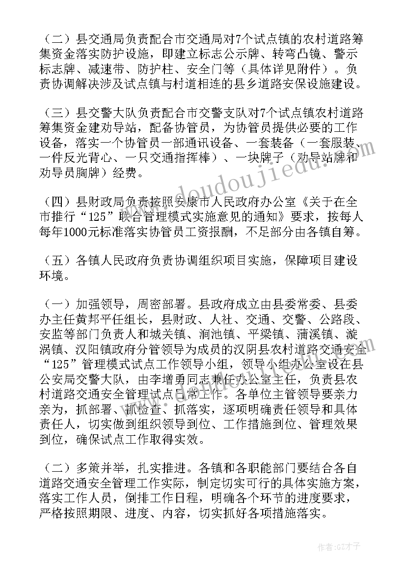 2023年交通安全管理工作方案 农村道路交通安全管理工作实施方案(优秀5篇)