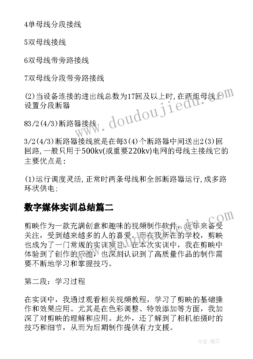 2023年数字媒体实训总结(大全10篇)