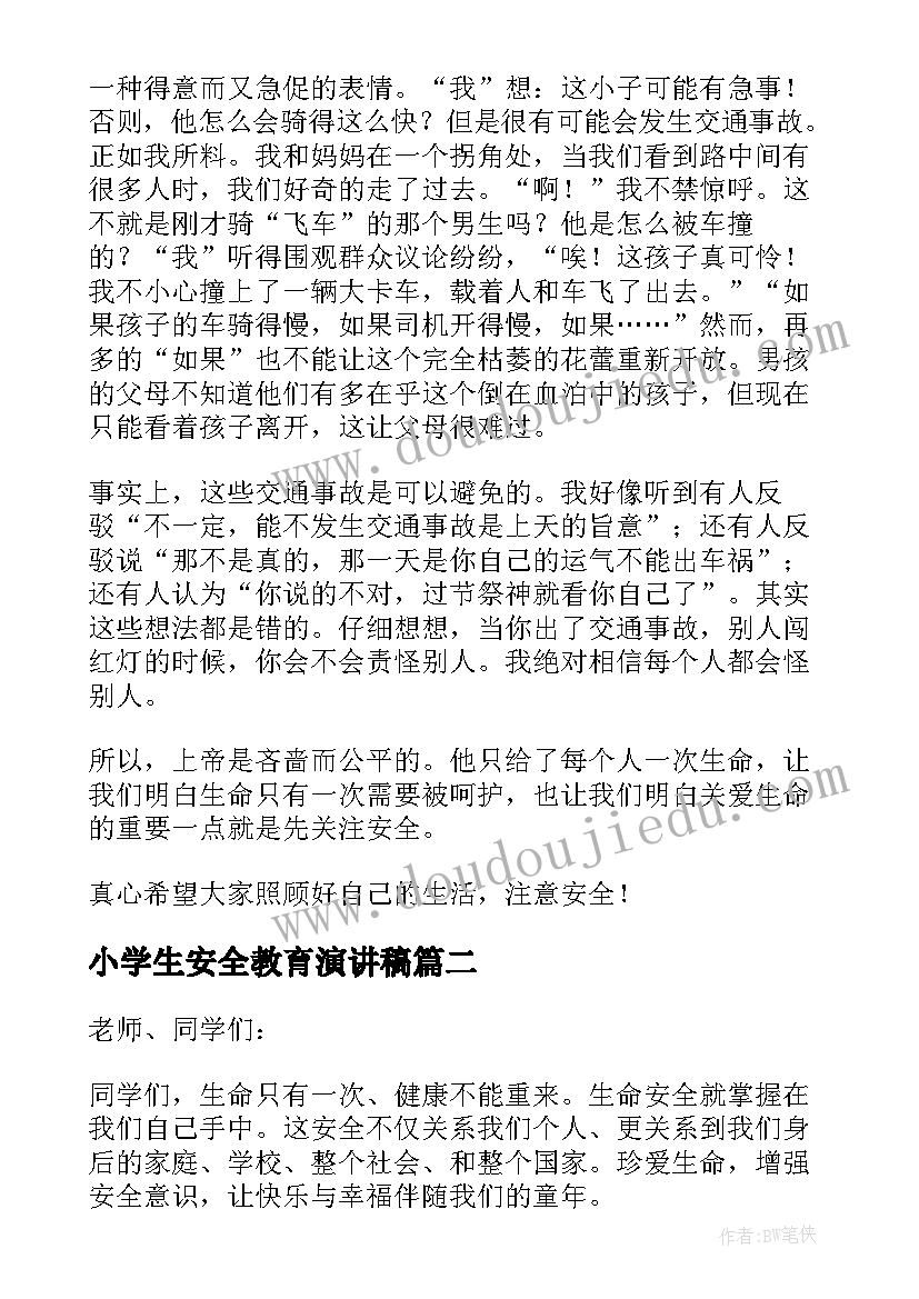 小学生安全教育演讲稿(模板9篇)