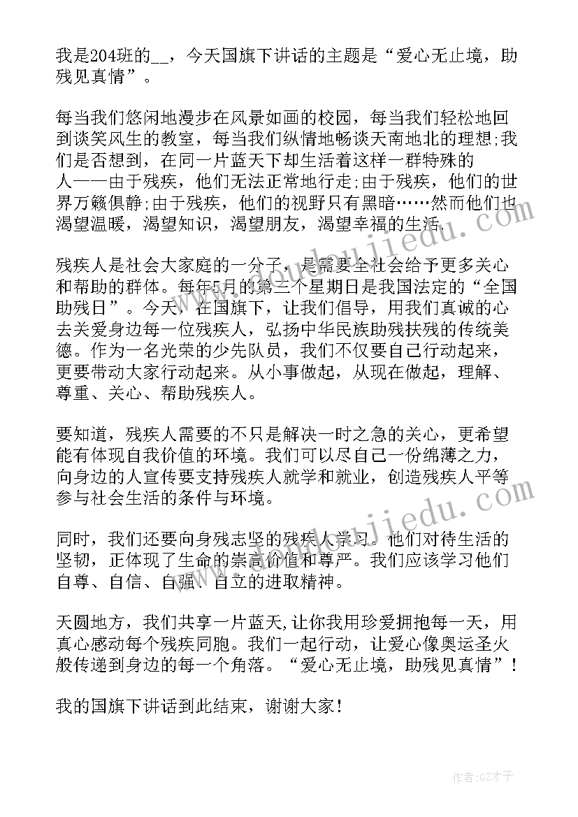 最新市残联领导助残日活动讲话材料(大全5篇)