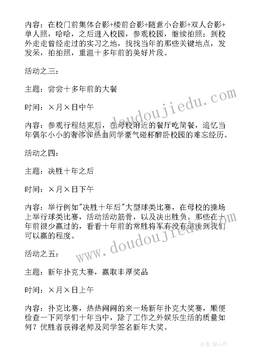 车友聚会活动策划方案 班级聚会活动策划方案(实用8篇)