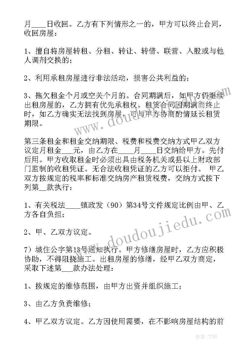 2023年二手房合同版本(精选5篇)