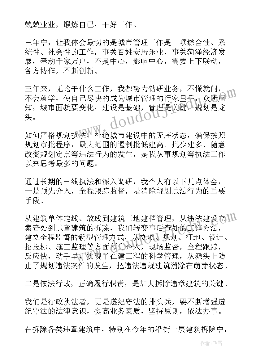 城管组长竞争上岗演讲稿(优质5篇)