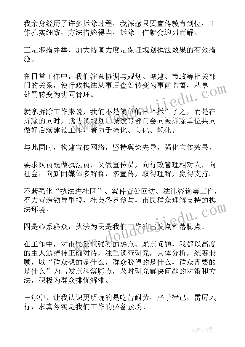 城管组长竞争上岗演讲稿(优质5篇)