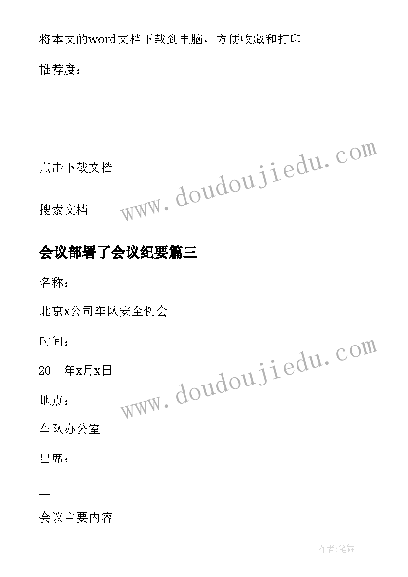 最新会议部署了会议纪要 工作部署会议纪要(实用5篇)