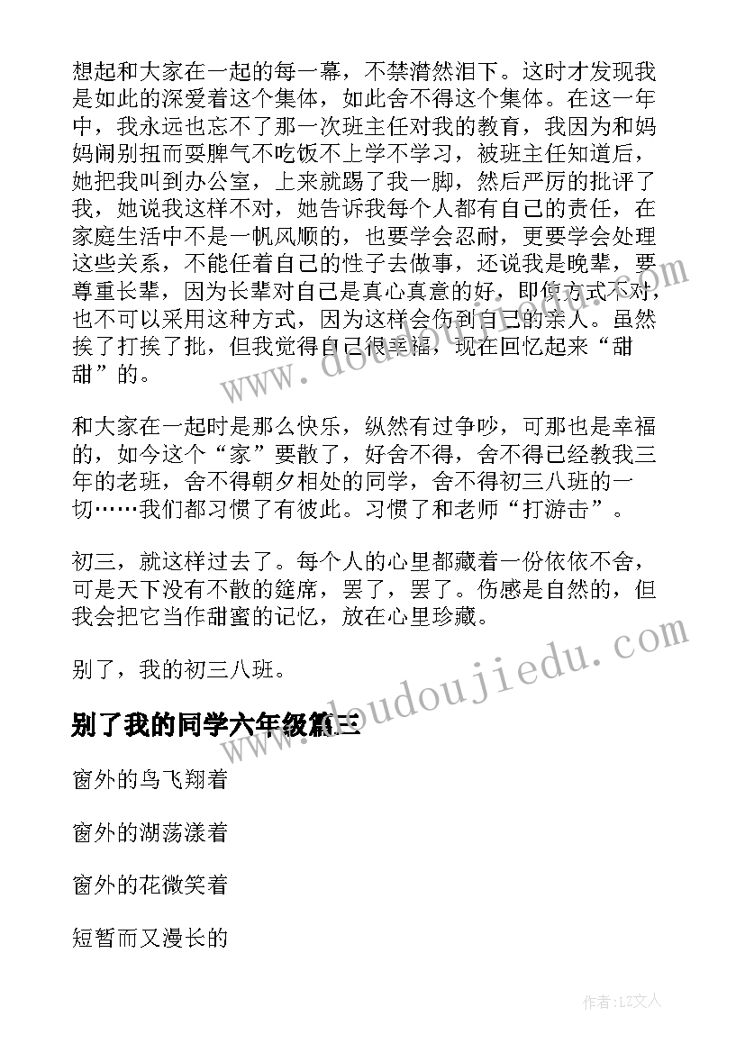 2023年别了我的同学六年级 别了于都河心得体会(模板5篇)