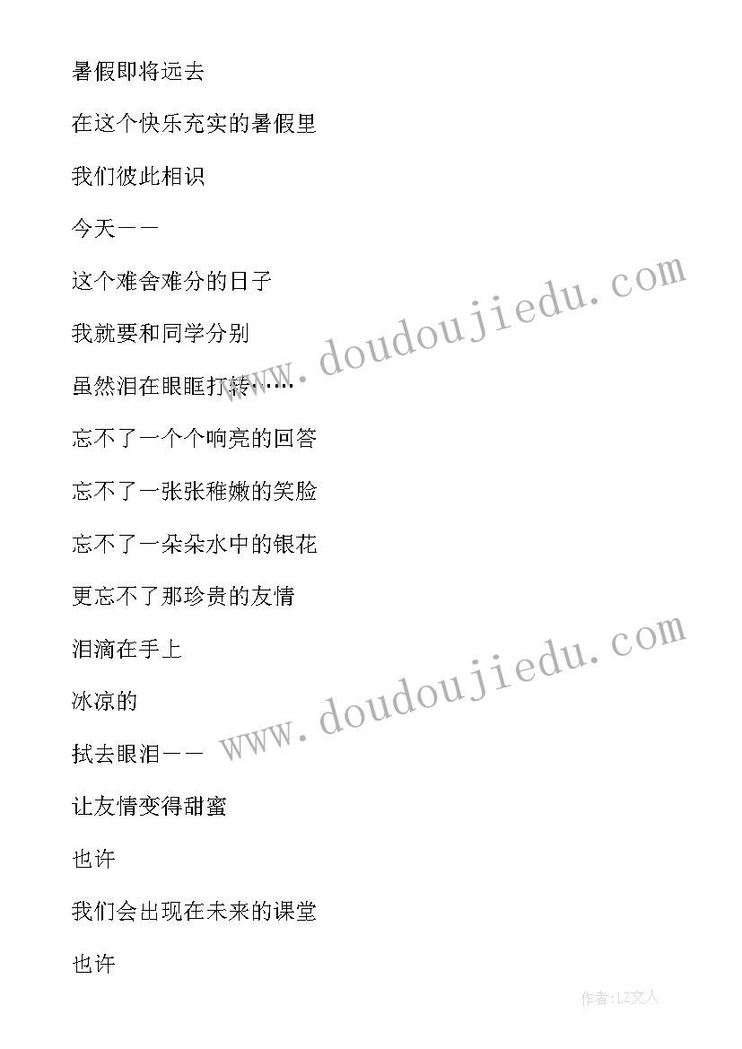 2023年别了我的同学六年级 别了于都河心得体会(模板5篇)