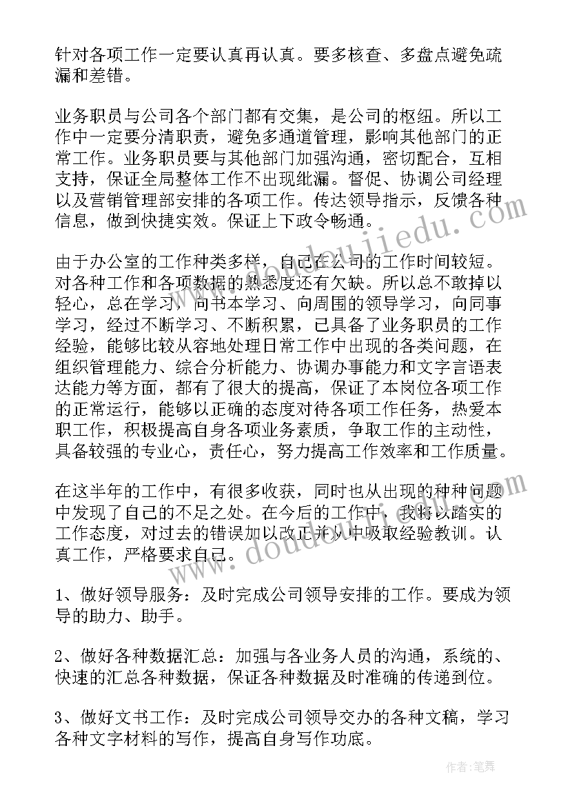 最新年终总结及下半年计划报告(通用5篇)