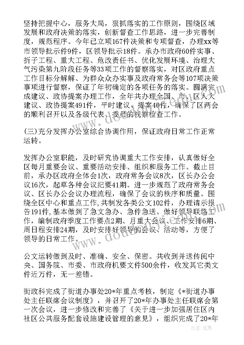 最新年终总结及下半年计划报告(通用5篇)