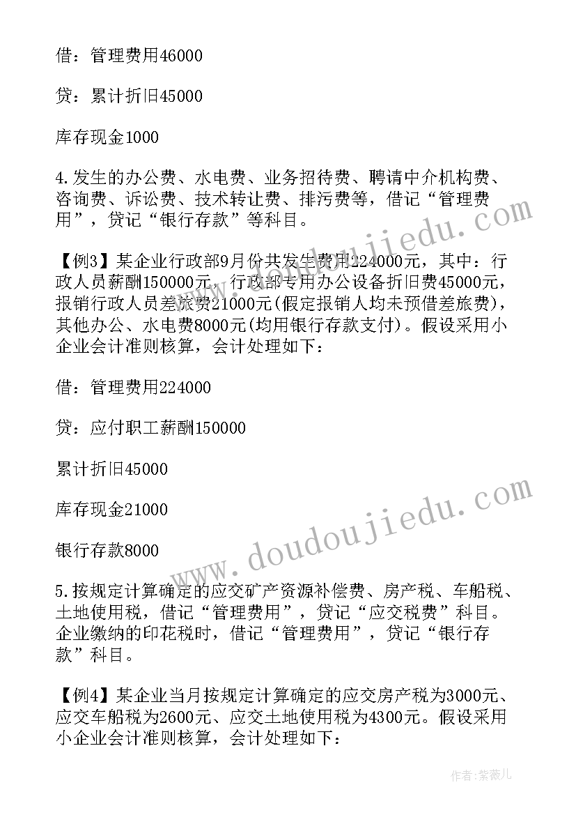 2023年管理费用包括哪些内容 管理费用审计实训心得体会(优质5篇)