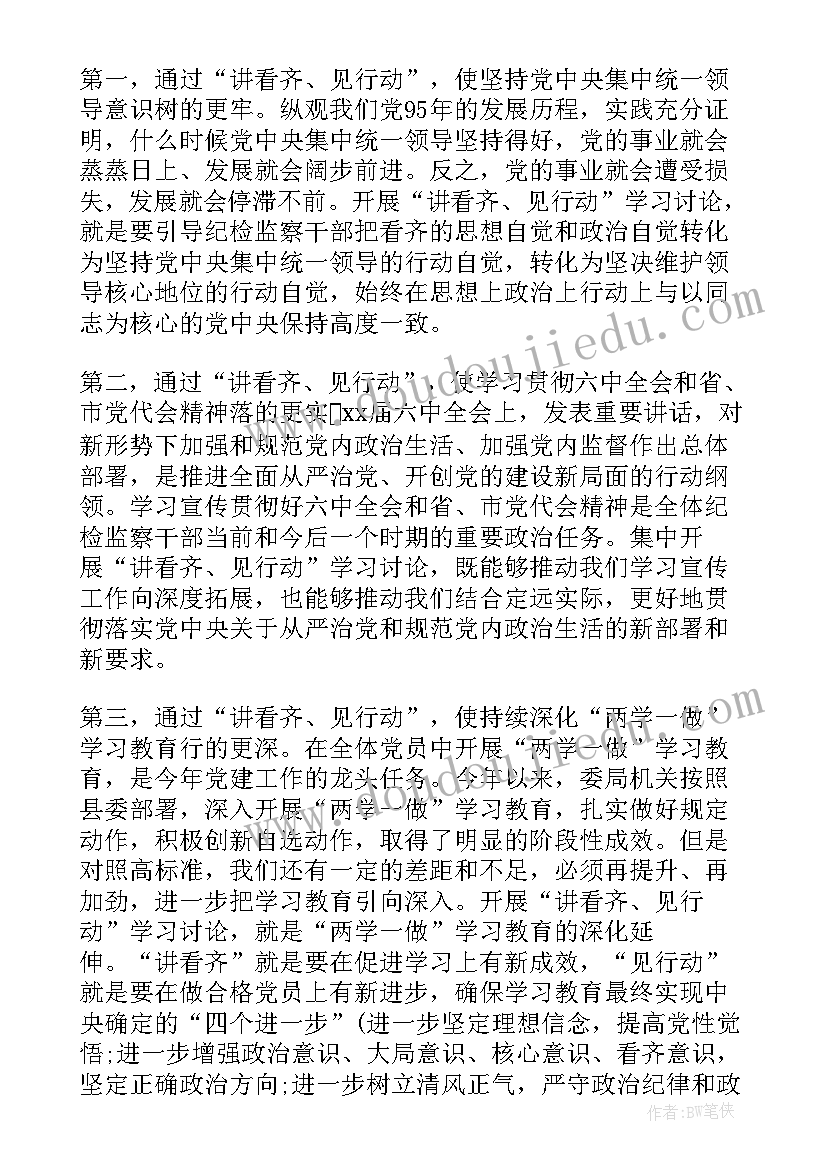 2023年党支部坚持纪律底线树立清风正气发言稿(模板5篇)