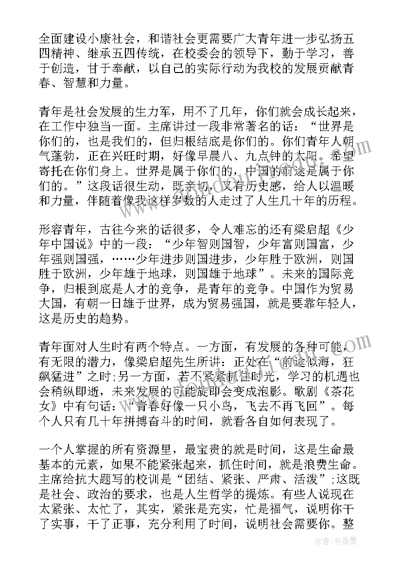 五四运动讲领导的讲话(优秀5篇)