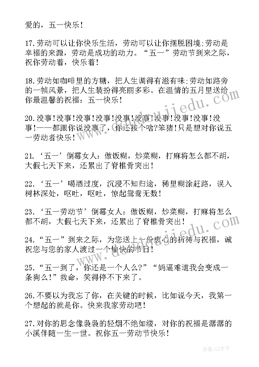 最新劳动节祝福女朋友的祝福语说 五一劳动节给女朋友祝福语(大全5篇)