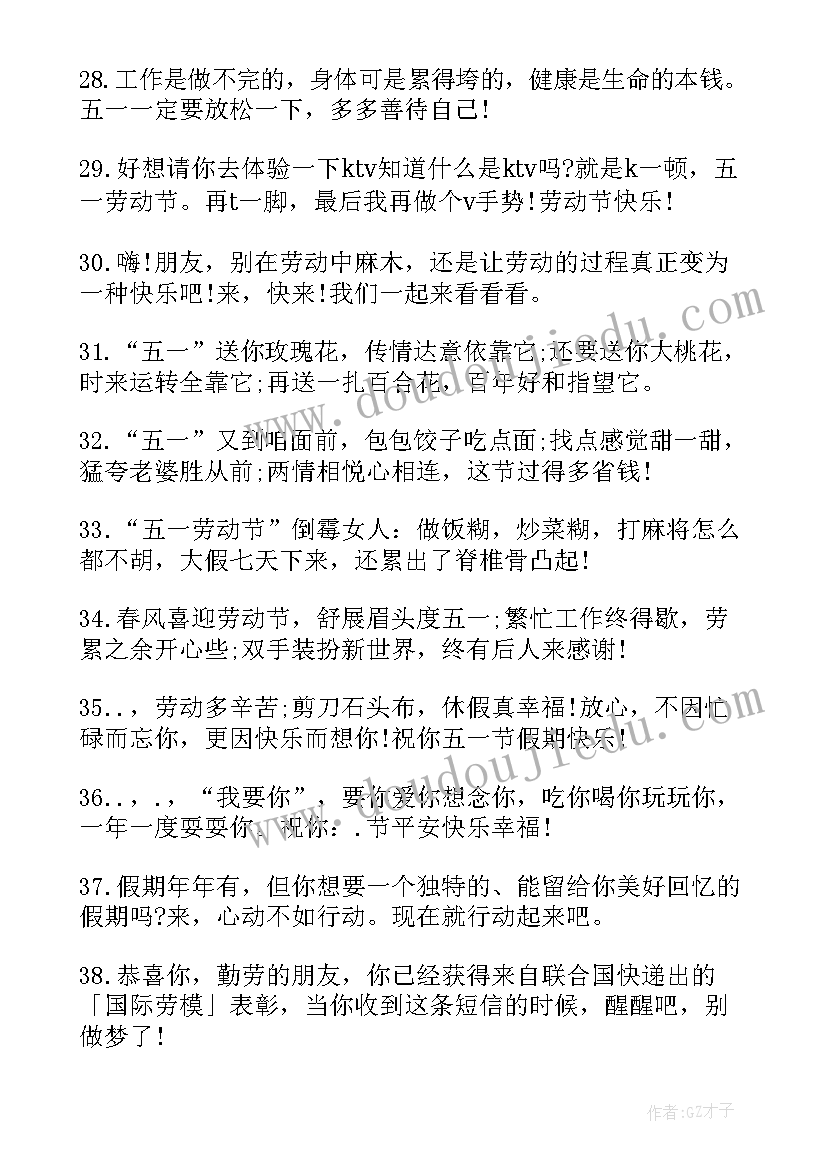 最新劳动节祝福女朋友的祝福语说 五一劳动节给女朋友祝福语(大全5篇)