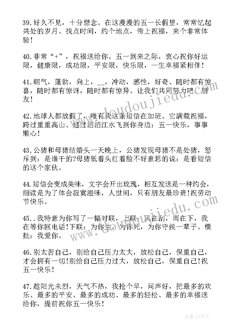 最新劳动节祝福女朋友的祝福语说 五一劳动节给女朋友祝福语(大全5篇)