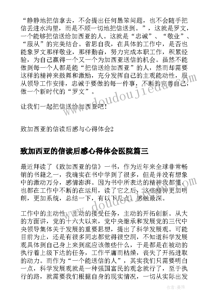 致加西亚的信读后感心得体会医院(模板5篇)