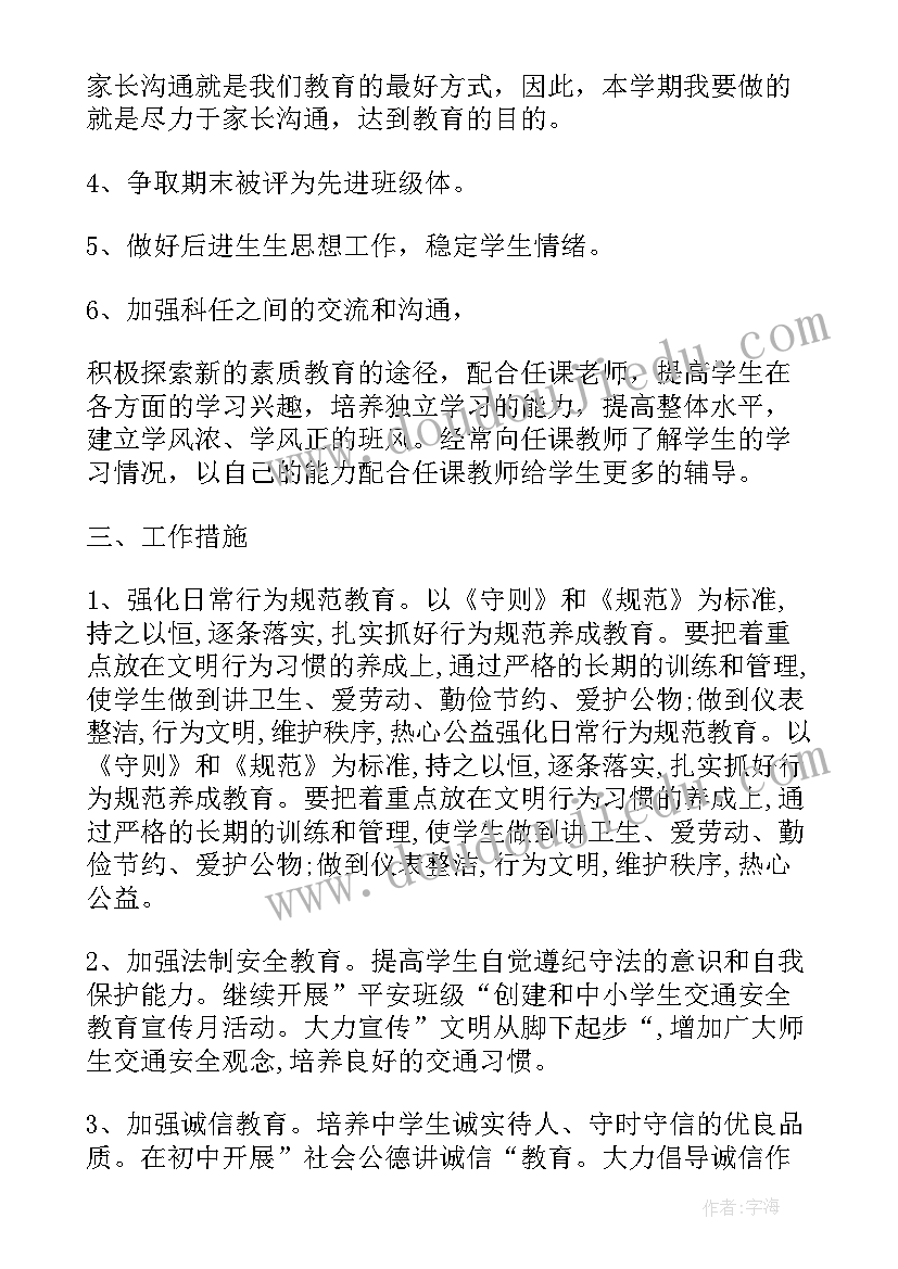 班主任工作计划七年级上学期周计划(优秀9篇)