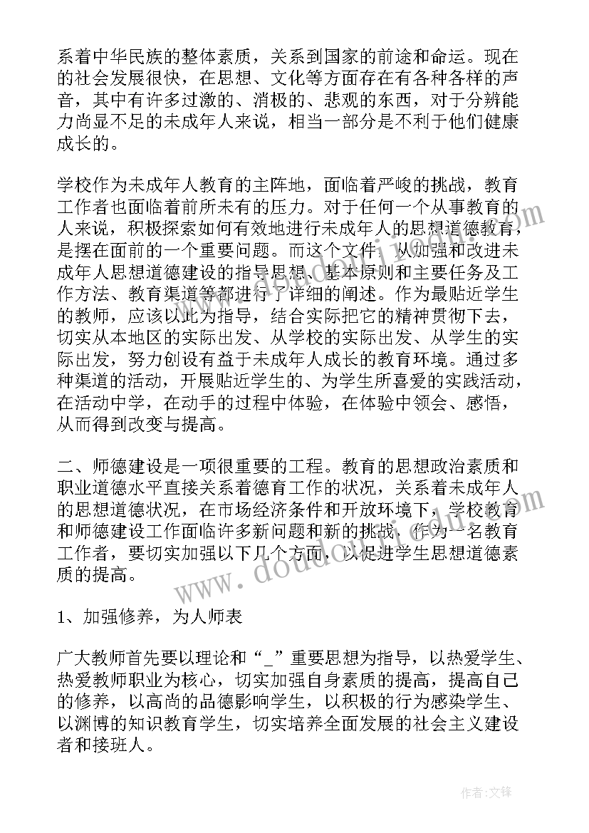 最新新时代师风师德心得感想体会 新时代师德师风工作心得(大全6篇)