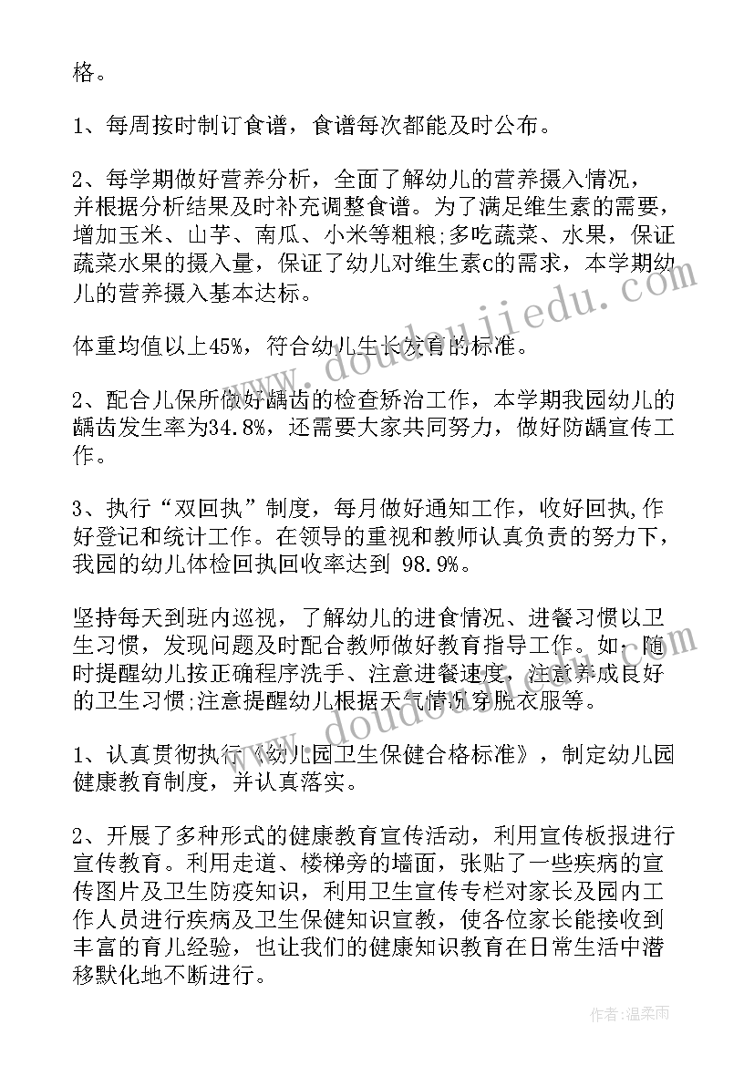 最新幼儿园保健医的个人总结在传染病方面做了哪些(精选5篇)