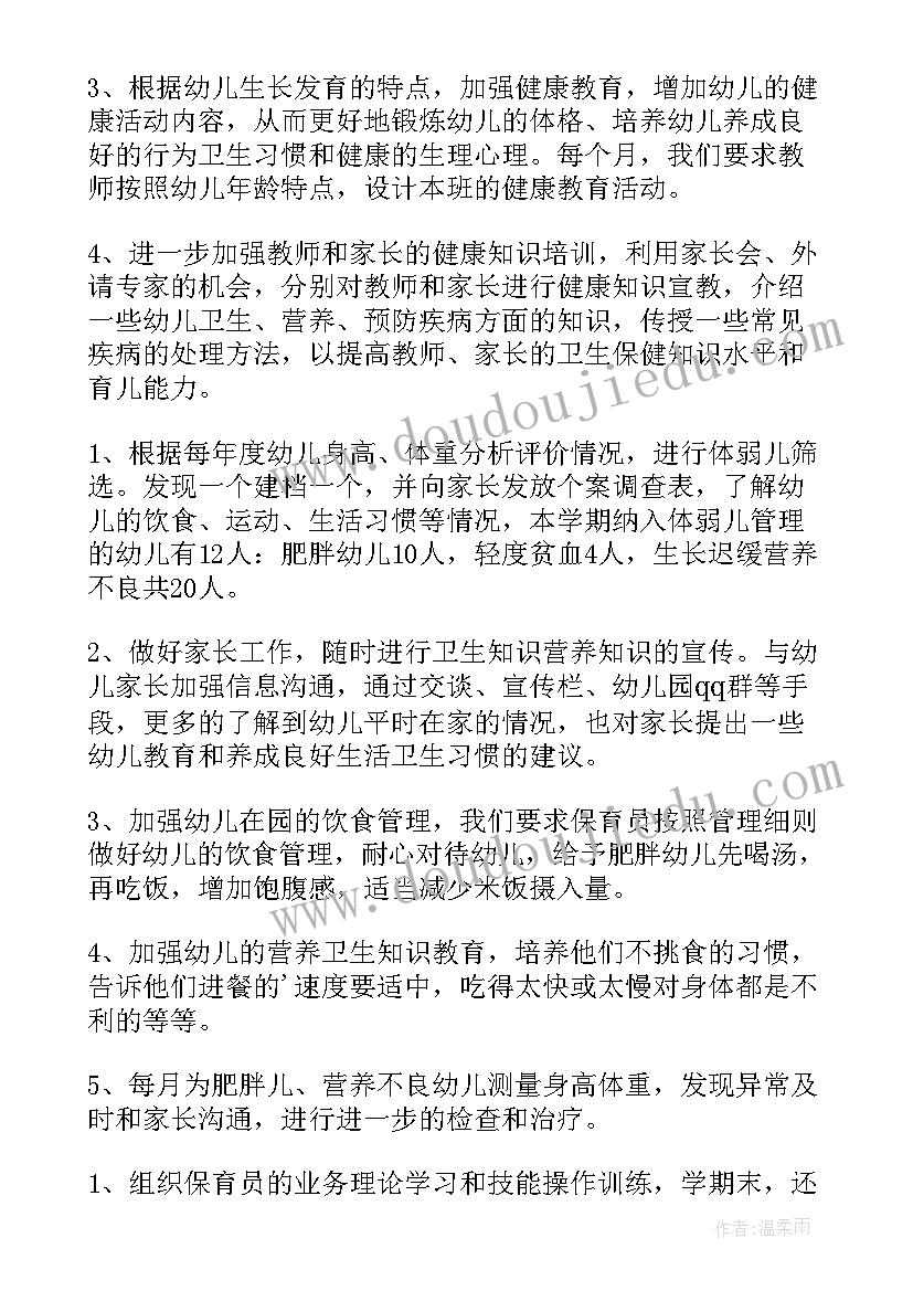 最新幼儿园保健医的个人总结在传染病方面做了哪些(精选5篇)