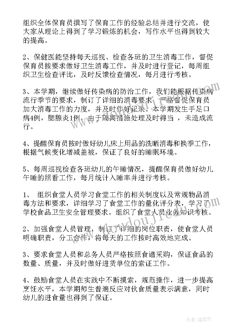 最新幼儿园保健医的个人总结在传染病方面做了哪些(精选5篇)