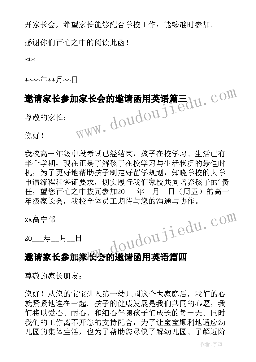 2023年邀请家长参加家长会的邀请函用英语(实用10篇)