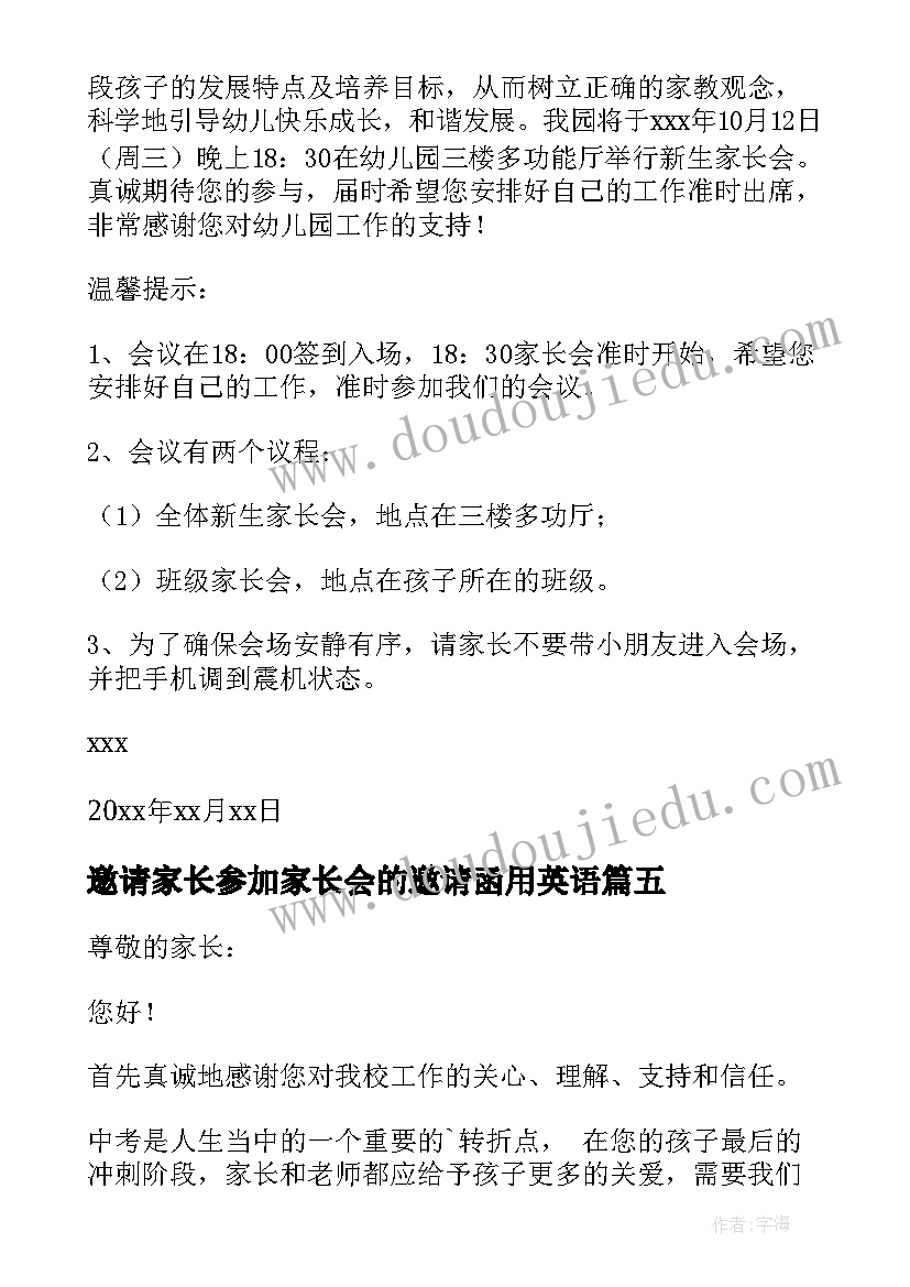 2023年邀请家长参加家长会的邀请函用英语(实用10篇)