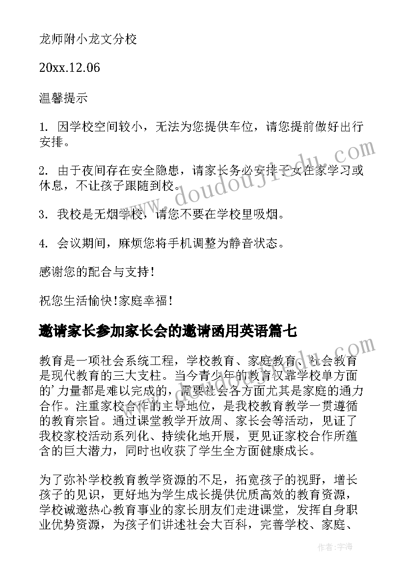 2023年邀请家长参加家长会的邀请函用英语(实用10篇)