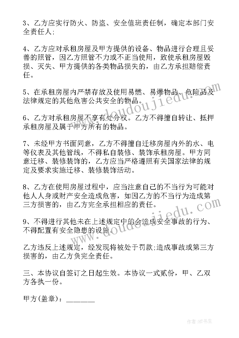 2023年厂房分租安全协议责任书(通用5篇)