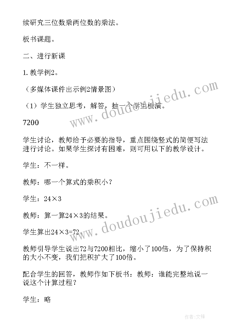 2023年苏教版四年级数学教案及反思(实用5篇)