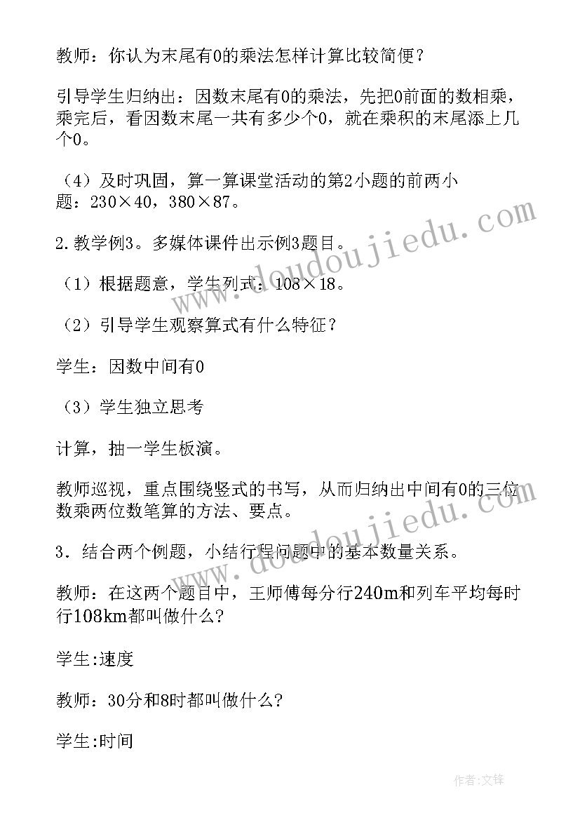 2023年苏教版四年级数学教案及反思(实用5篇)