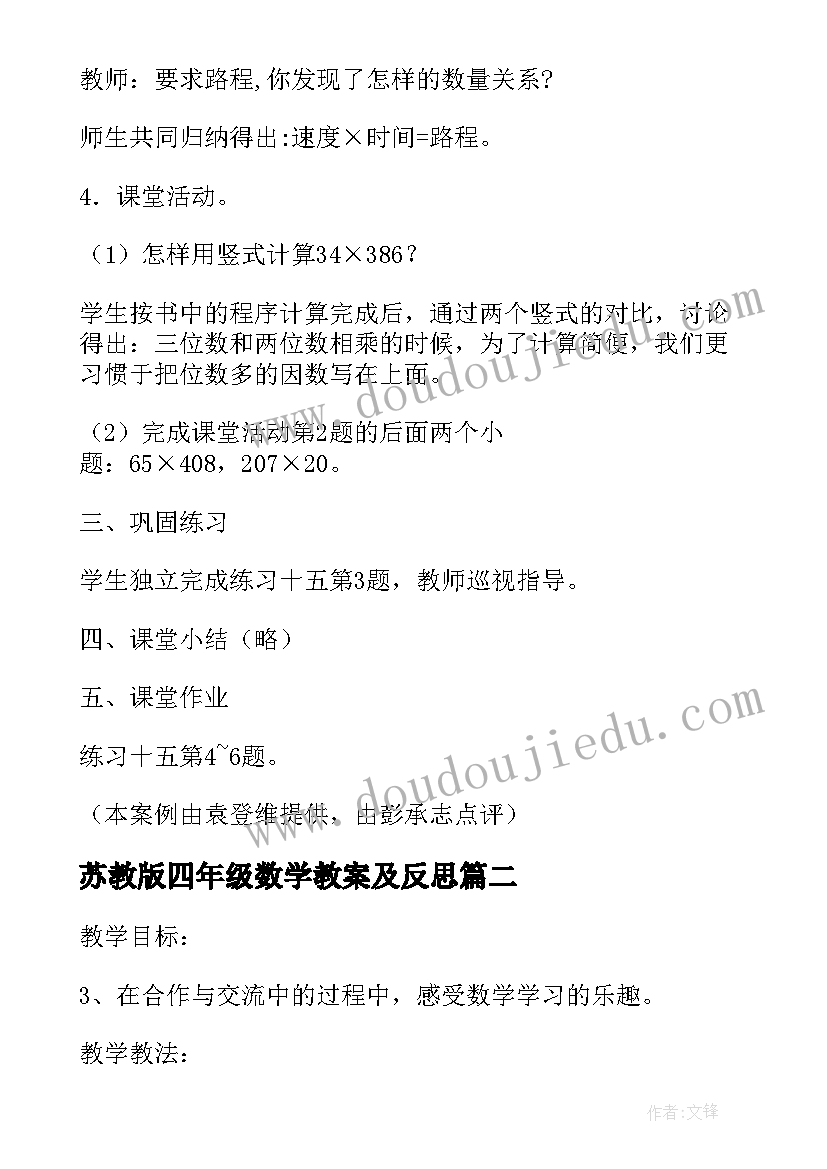 2023年苏教版四年级数学教案及反思(实用5篇)