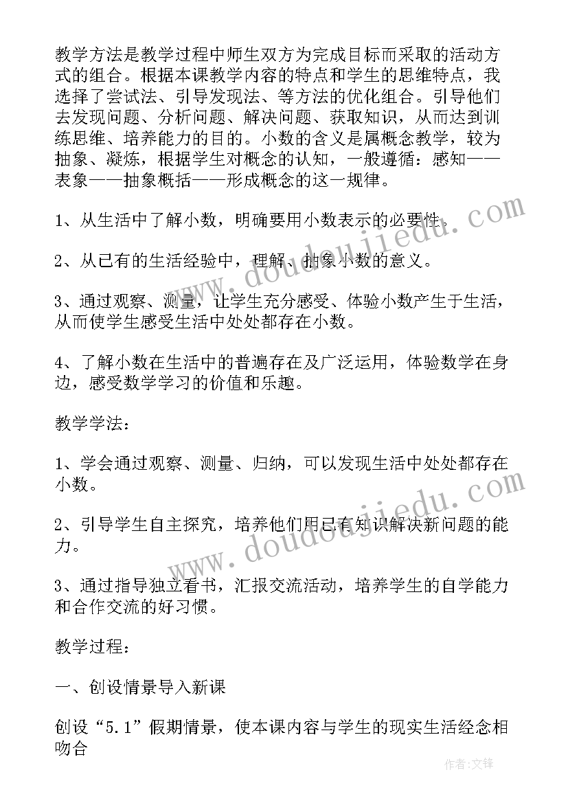 2023年苏教版四年级数学教案及反思(实用5篇)