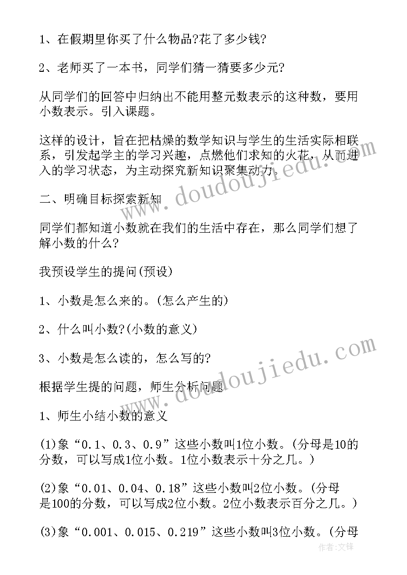 2023年苏教版四年级数学教案及反思(实用5篇)